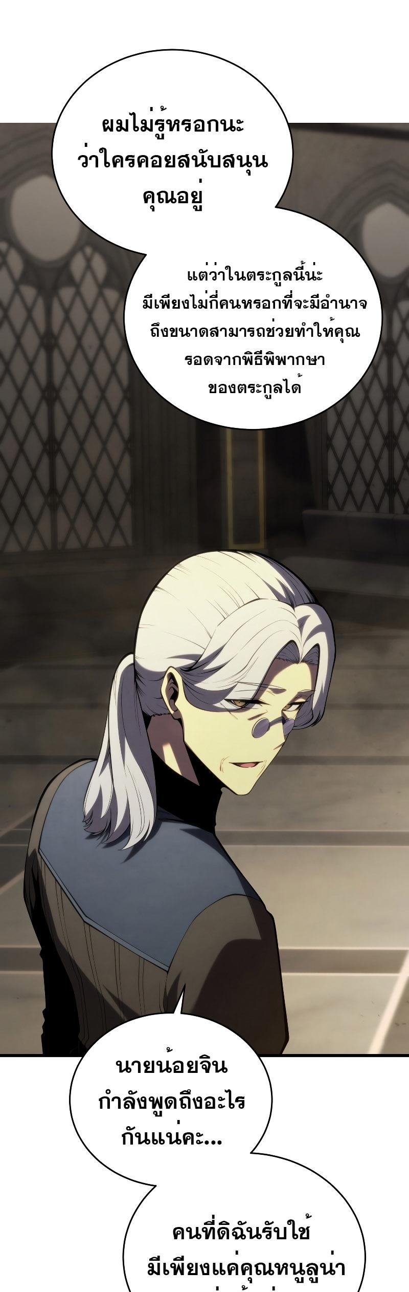 Swordmaster’s Youngest Son ตอนที่ 96 52
