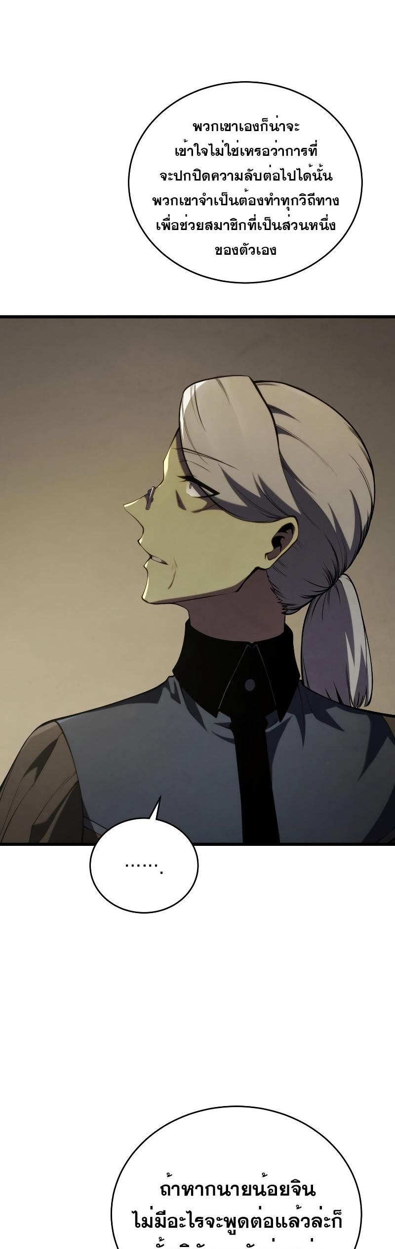 Swordmaster’s Youngest Son ตอนที่ 96 55