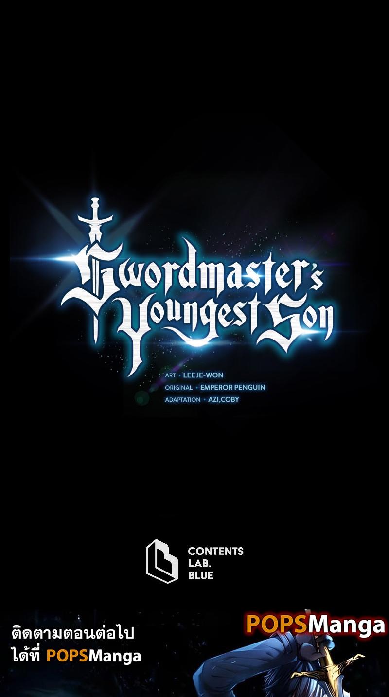 Swordmaster’s Youngest Son ตอนที่ 96 65