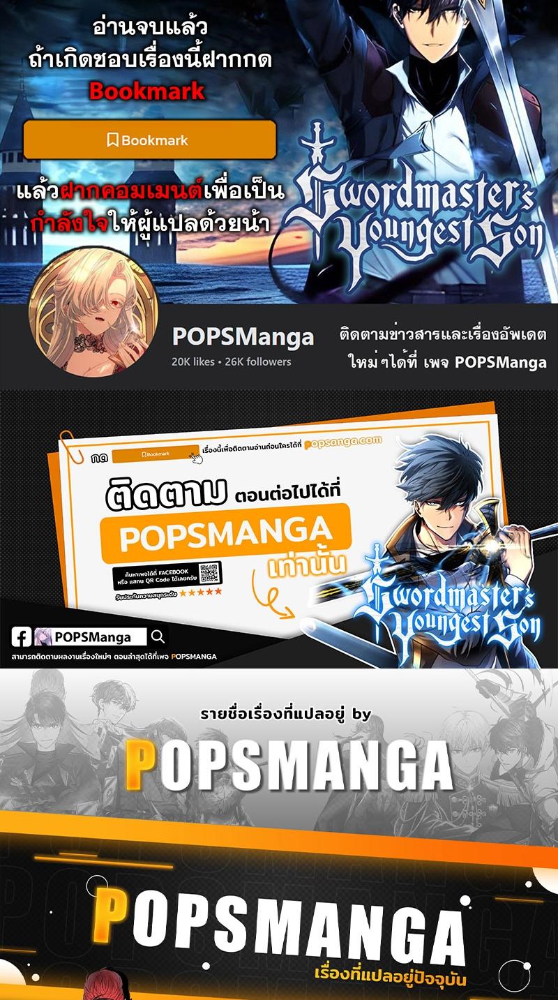 Swordmaster’s Youngest Son ตอนที่ 96 66
