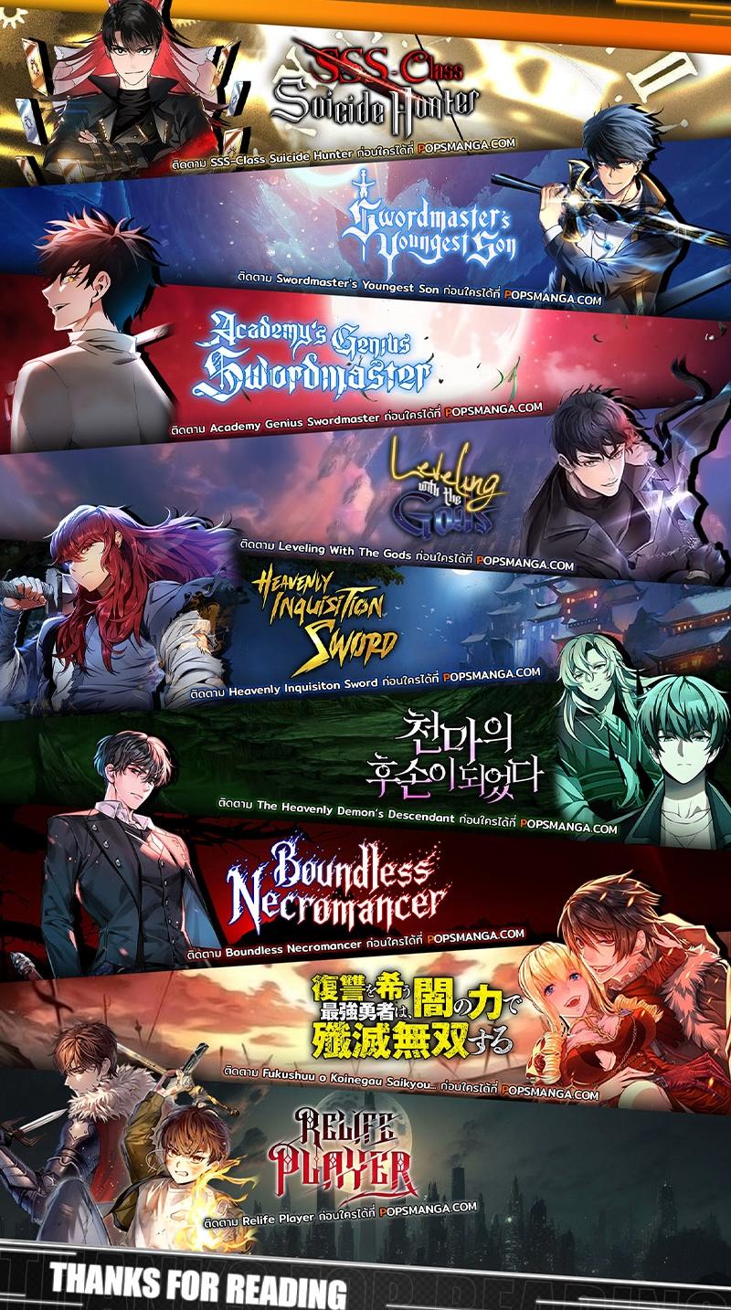 Swordmaster’s Youngest Son ตอนที่ 96 67