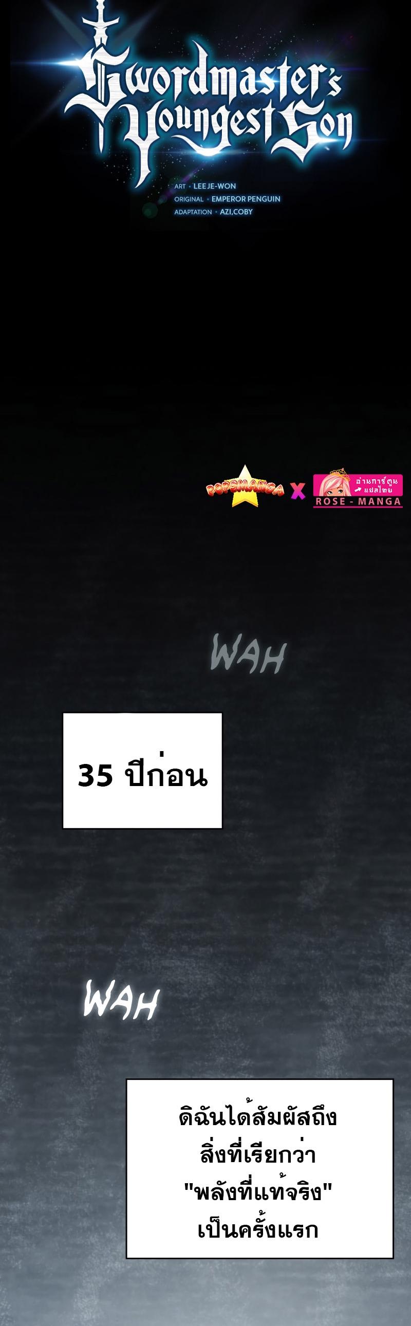 Swordmaster’s Youngest Son ตอนที่ 96 9