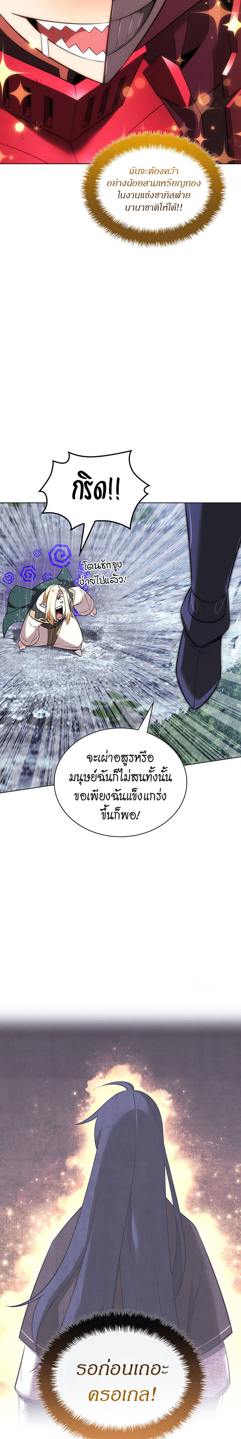 Overgeared (Remake) ตอนที่ 204 10