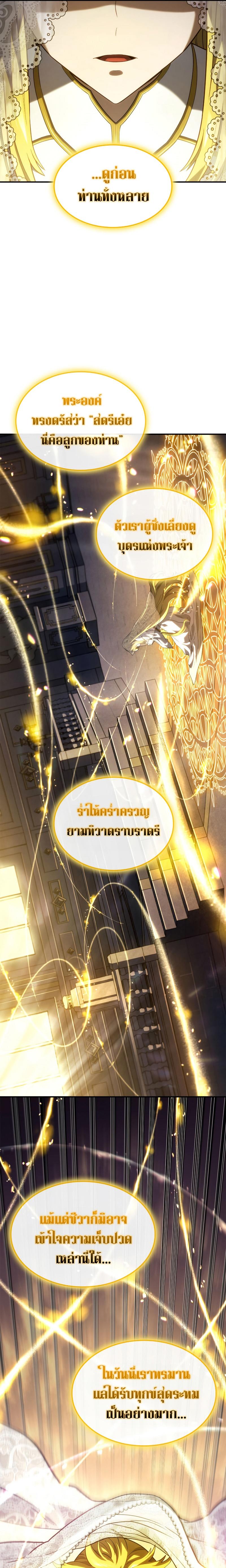 Revenge of the sword clan’s hound ตอนที่ 49 10