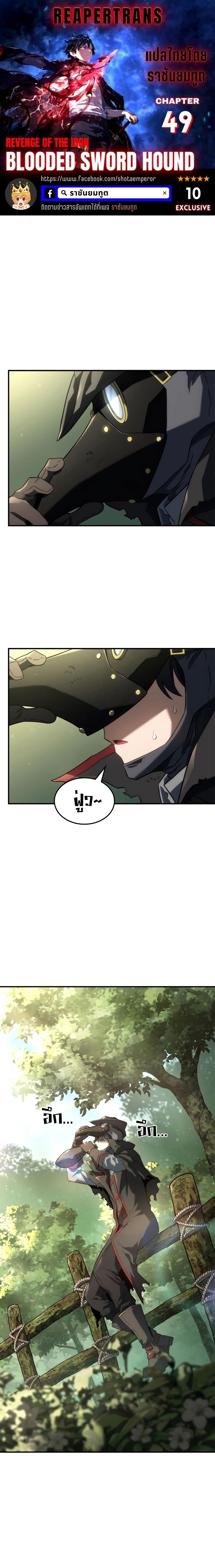 Revenge of the sword clan’s hound ตอนที่ 49 1