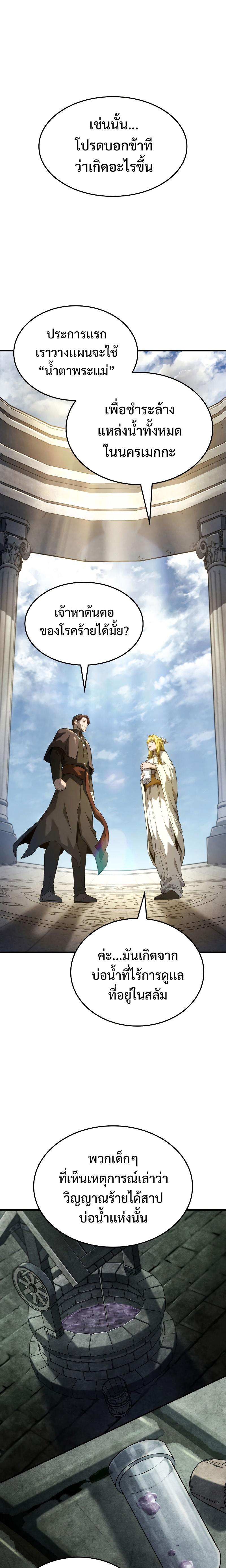 Revenge of the sword clan’s hound ตอนที่ 49 16