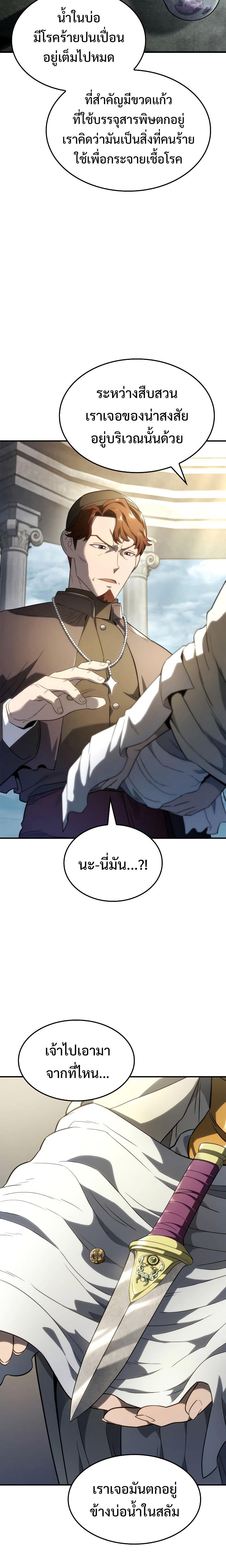 Revenge of the sword clan’s hound ตอนที่ 49 17
