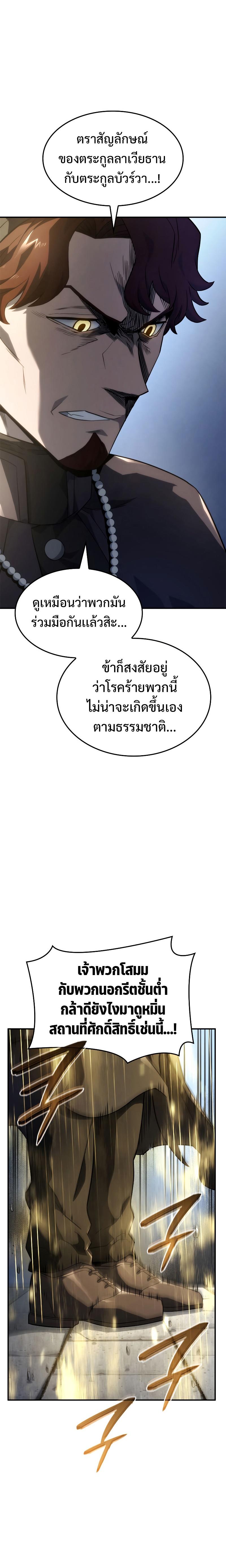 Revenge of the sword clan’s hound ตอนที่ 49 18