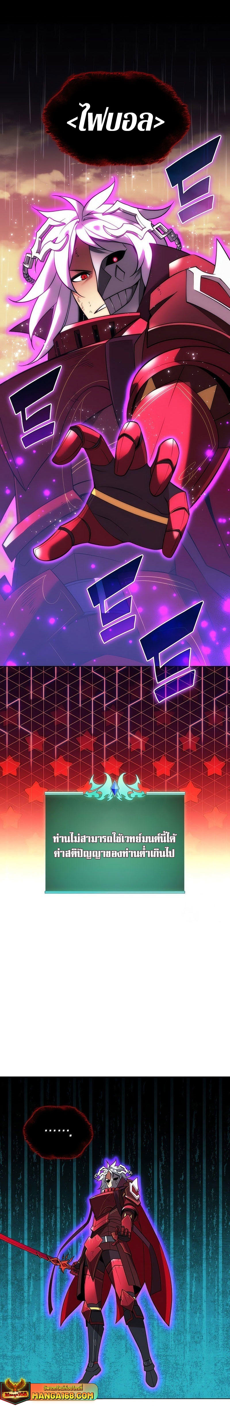 Overgeared (Remake) ตอนที่ 204 18