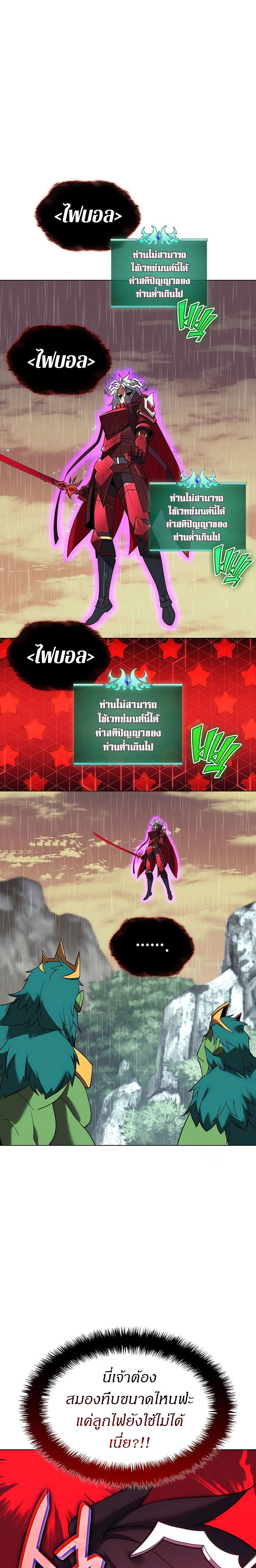 Overgeared (Remake) ตอนที่ 204 19