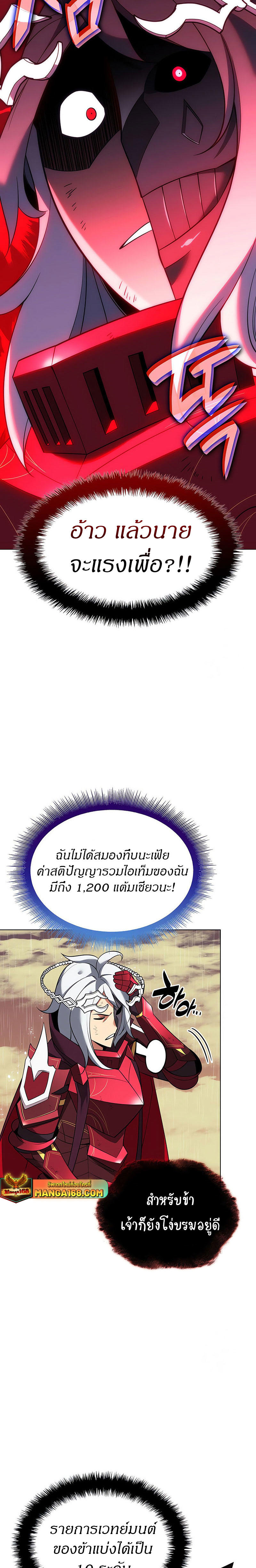 Overgeared (Remake) ตอนที่ 204 20