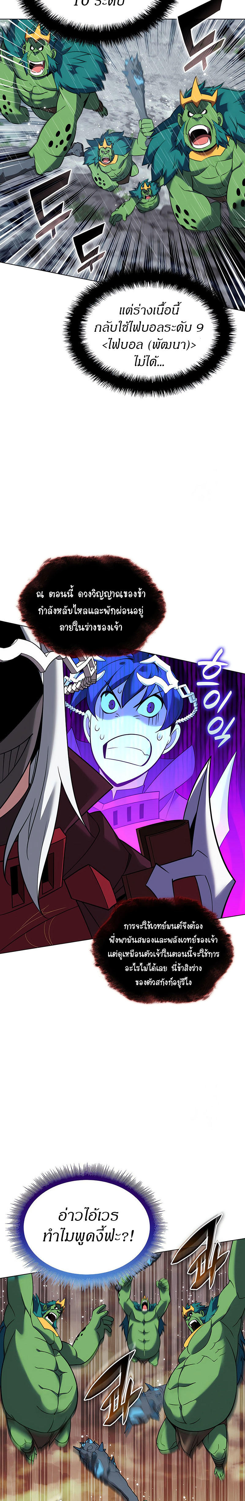 Overgeared (Remake) ตอนที่ 204 21