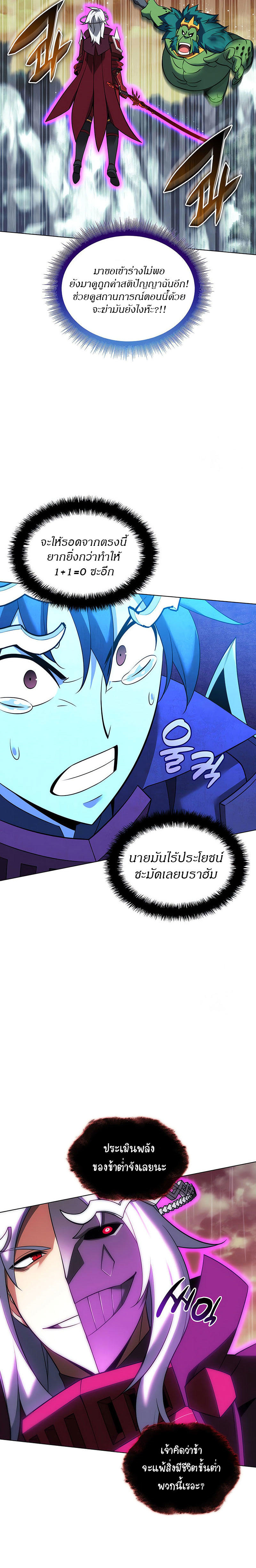 Overgeared (Remake) ตอนที่ 204 22