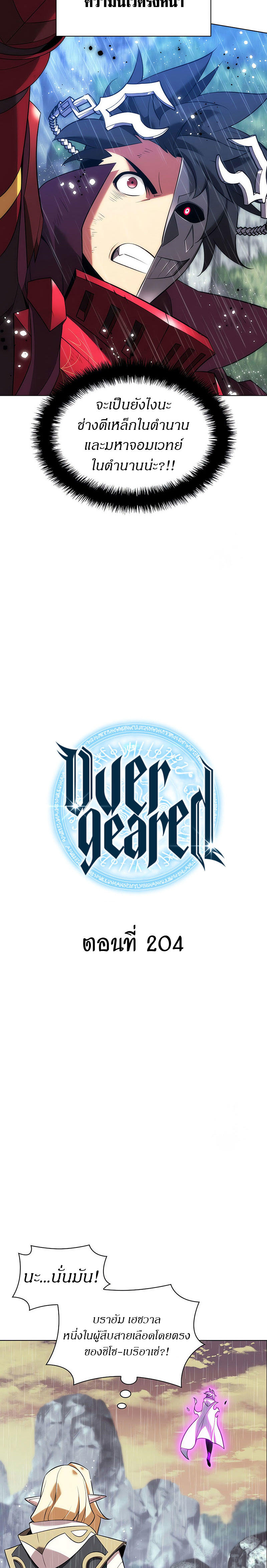 Overgeared (Remake) ตอนที่ 204 2