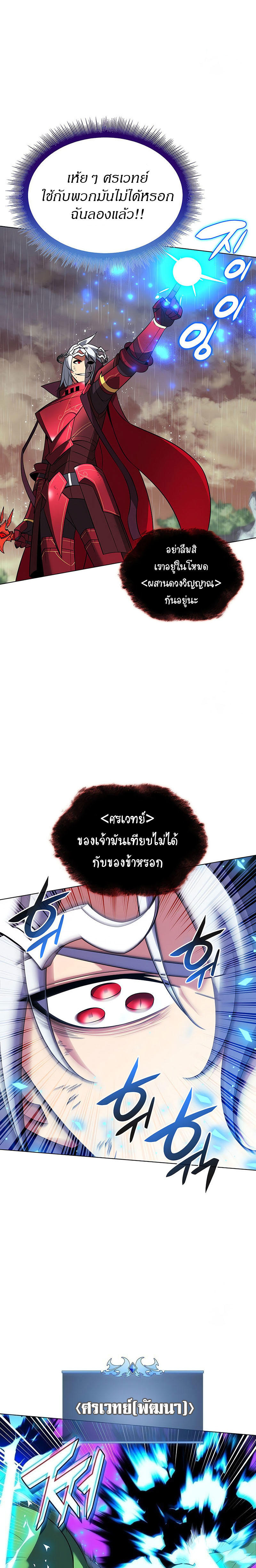 Overgeared (Remake) ตอนที่ 204 23