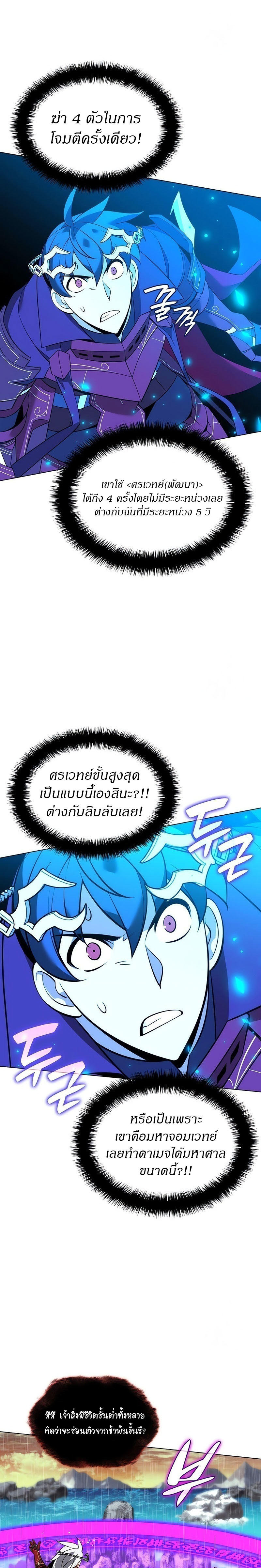 Overgeared (Remake) ตอนที่ 204 25