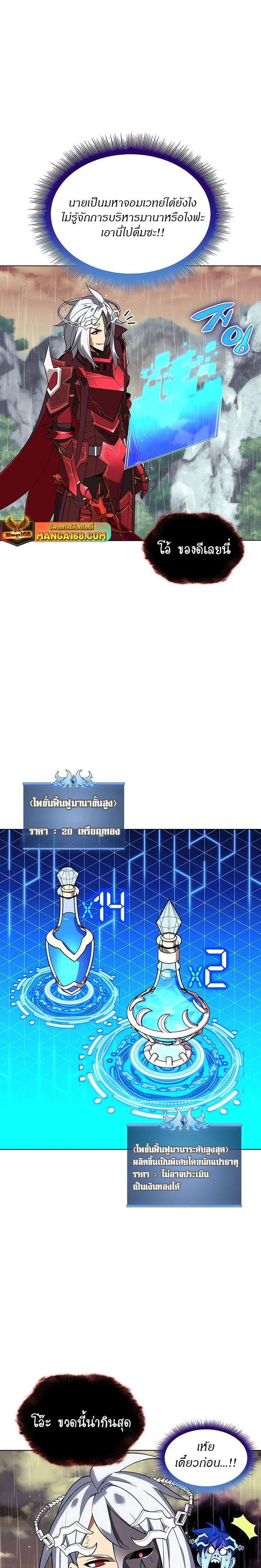 Overgeared (Remake) ตอนที่ 204 27