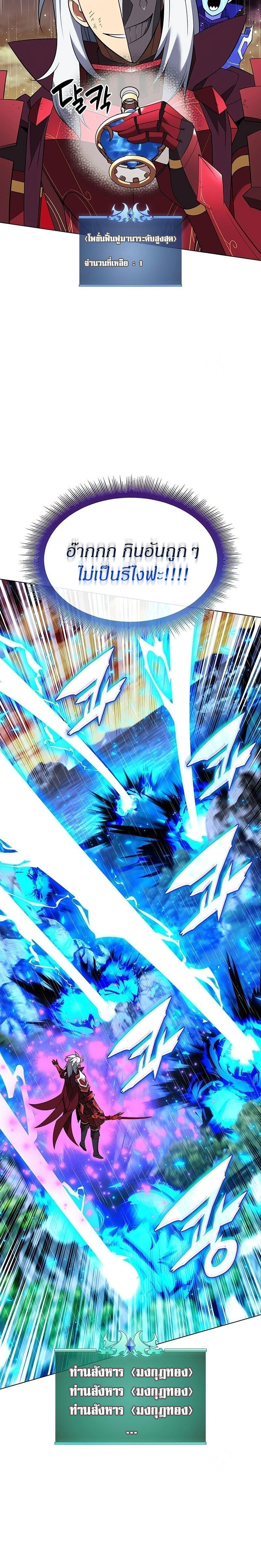 Overgeared (Remake) ตอนที่ 204 28