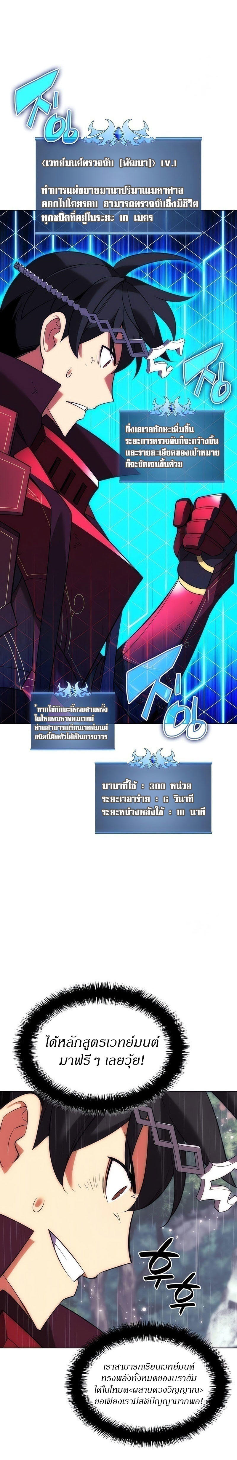 Overgeared (Remake) ตอนที่ 204 31