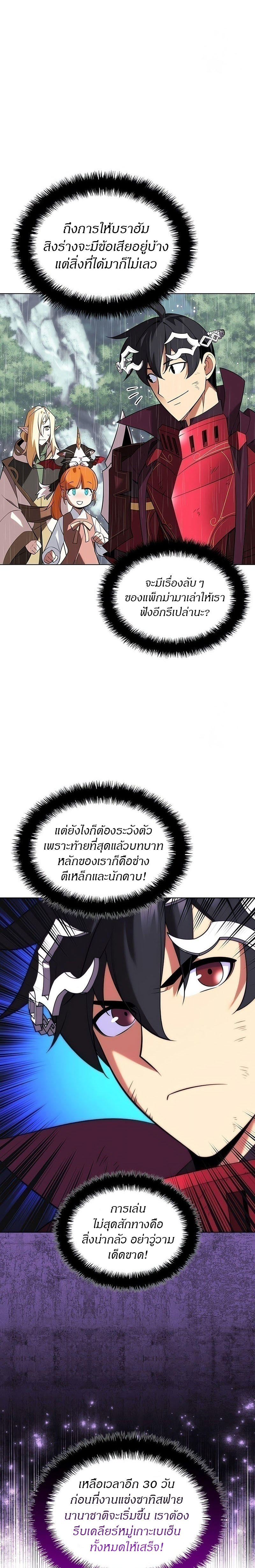 Overgeared (Remake) ตอนที่ 204 32