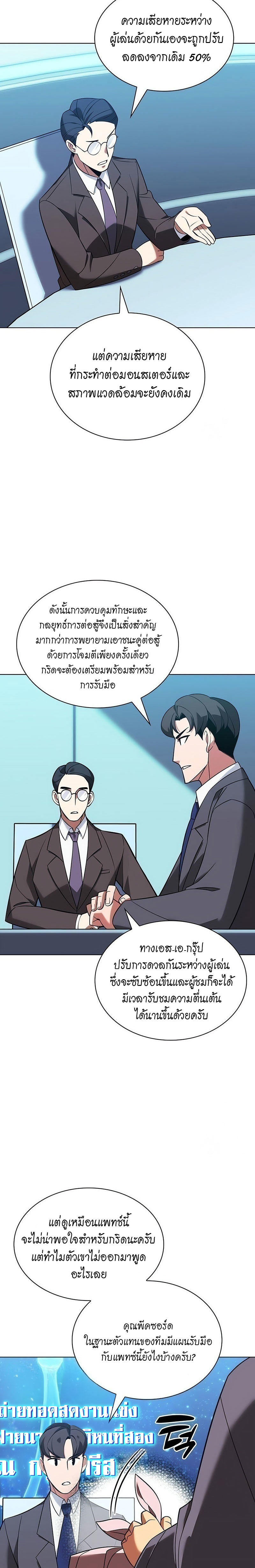 Overgeared (Remake) ตอนที่ 204 34