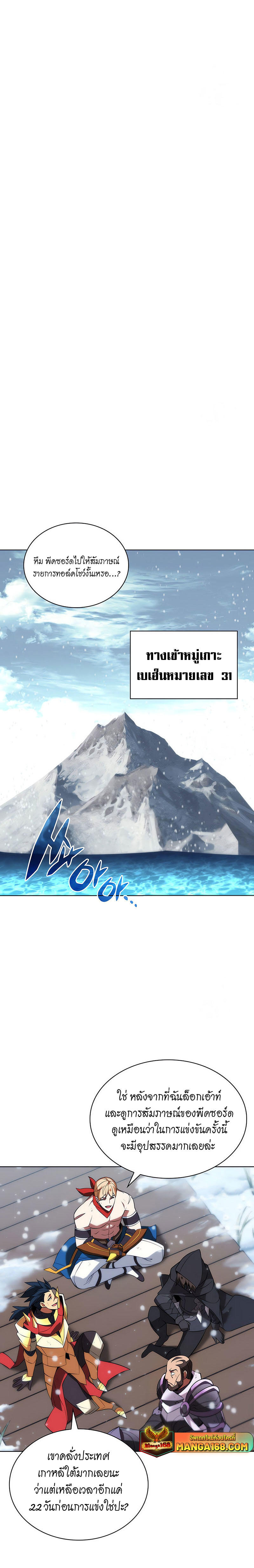 Overgeared (Remake) ตอนที่ 204 36