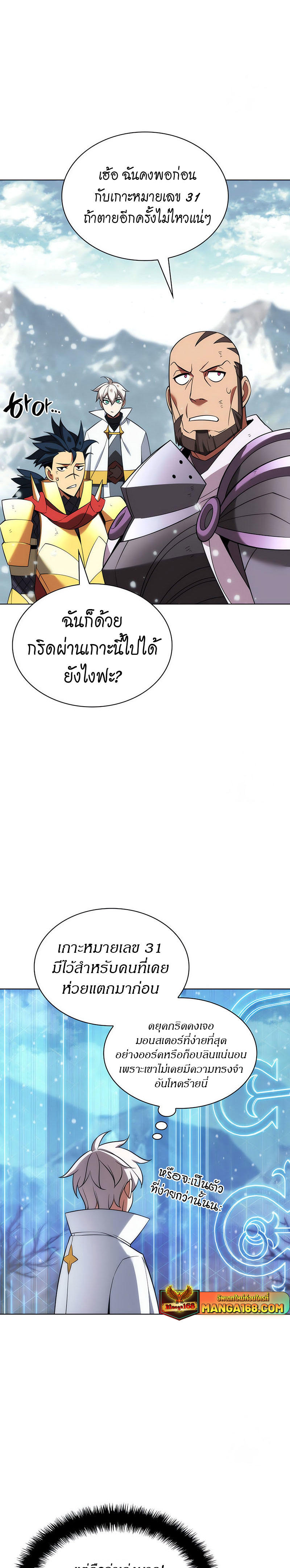 Overgeared (Remake) ตอนที่ 204 37