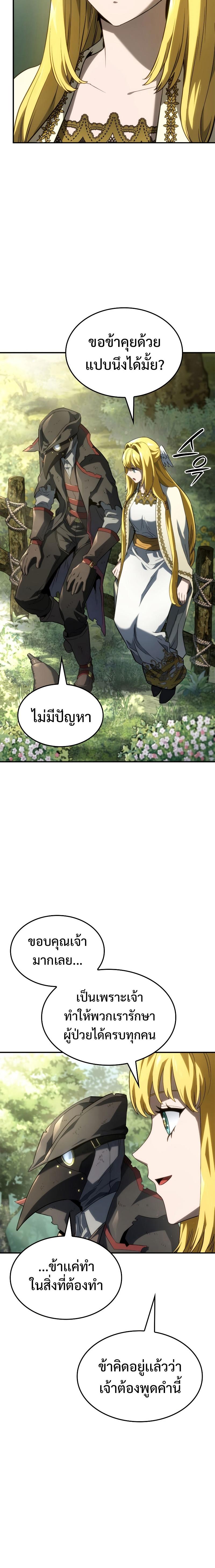 Revenge of the sword clan’s hound ตอนที่ 49 3