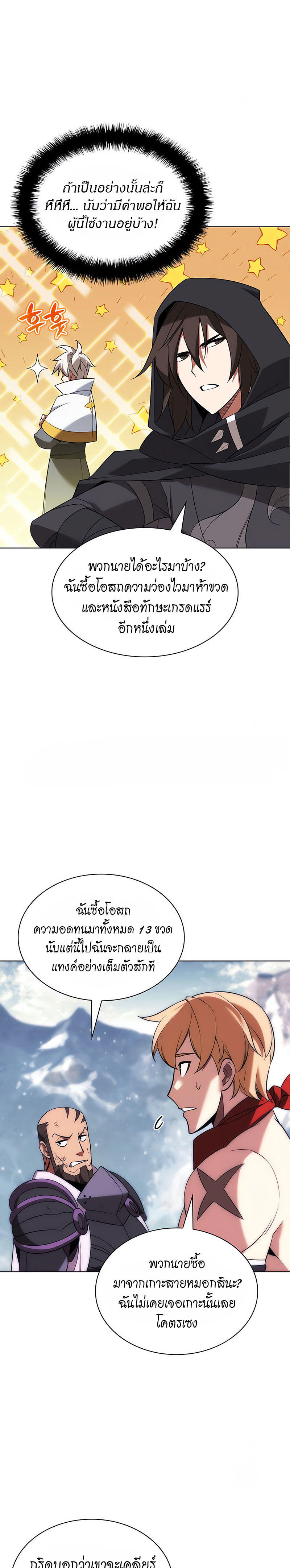 Overgeared (Remake) ตอนที่ 204 39