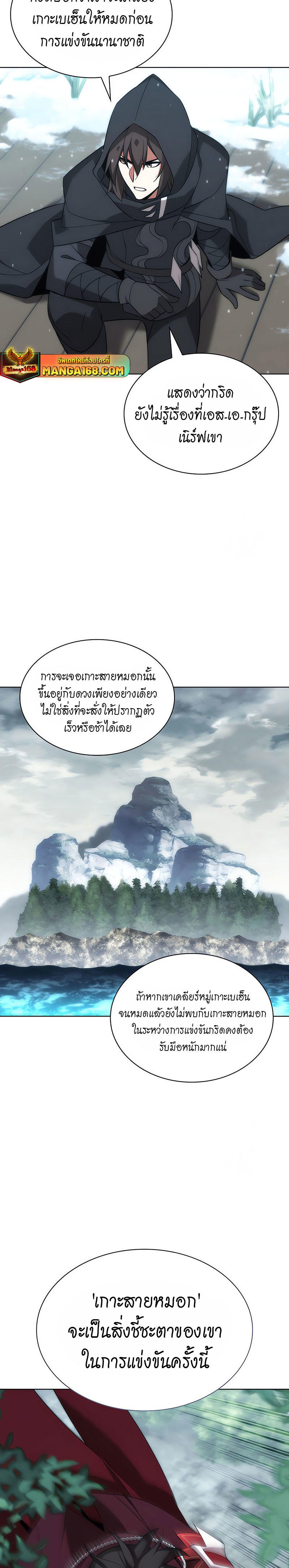 Overgeared (Remake) ตอนที่ 204 40