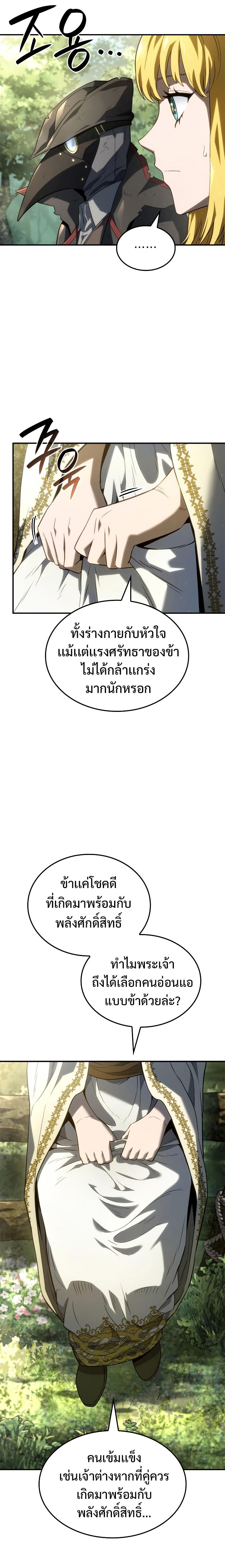 Revenge of the sword clan’s hound ตอนที่ 49 4
