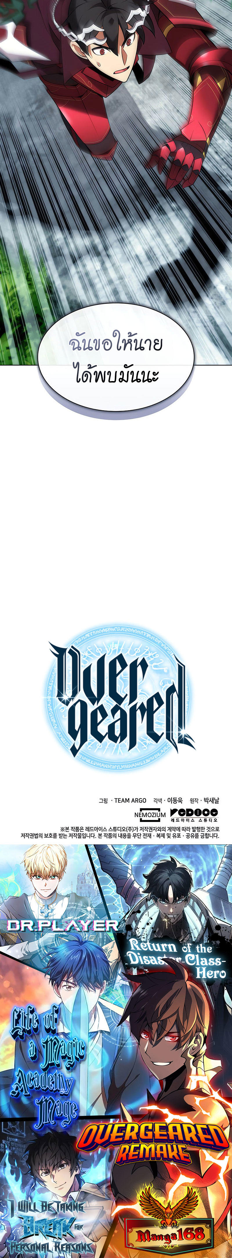 Overgeared (Remake) ตอนที่ 204 41