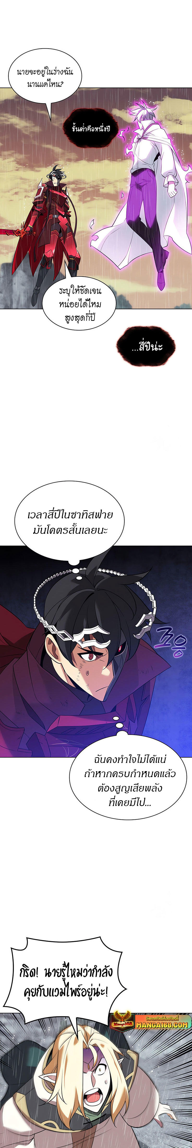 Overgeared (Remake) ตอนที่ 204 7