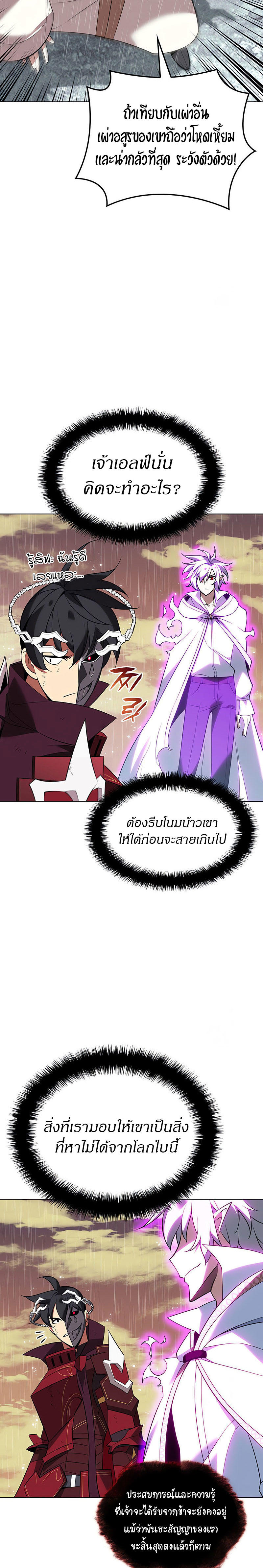 Overgeared (Remake) ตอนที่ 204 8