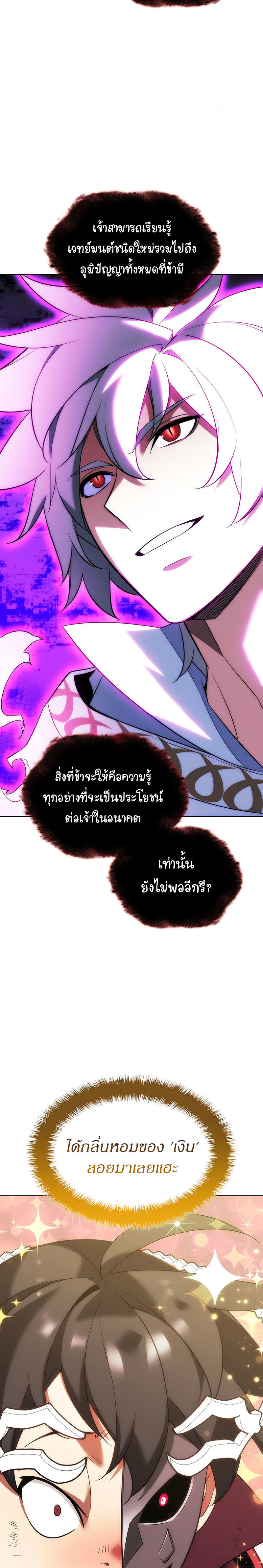 Overgeared (Remake) ตอนที่ 204 9