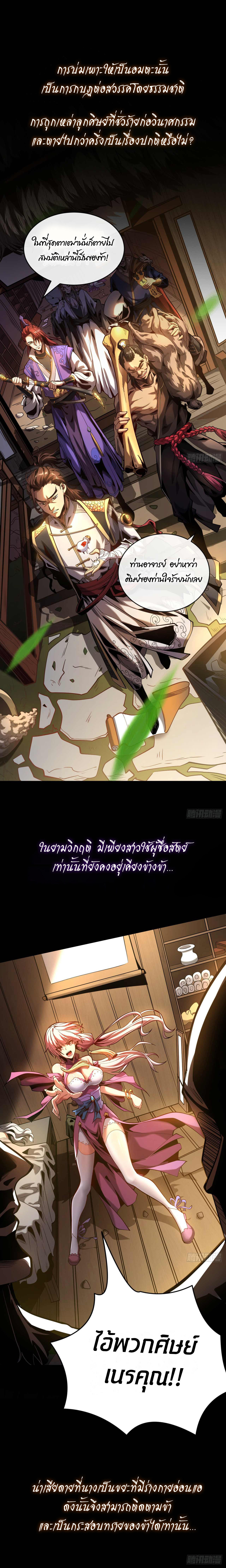 My Disciples Cultivate, While I Slack Off! ตอนที่ 0 1
