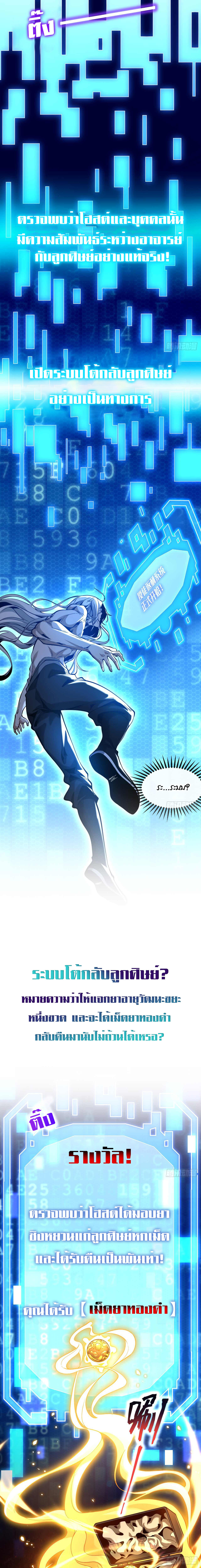 My Disciples Cultivate, While I Slack Off! ตอนที่ 0 3