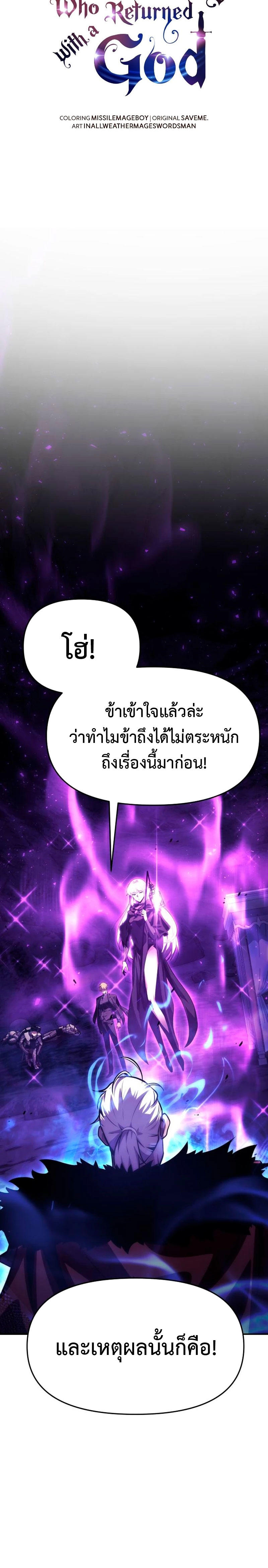 The Knight King Who Returned with a God ตอนที่ 32 11