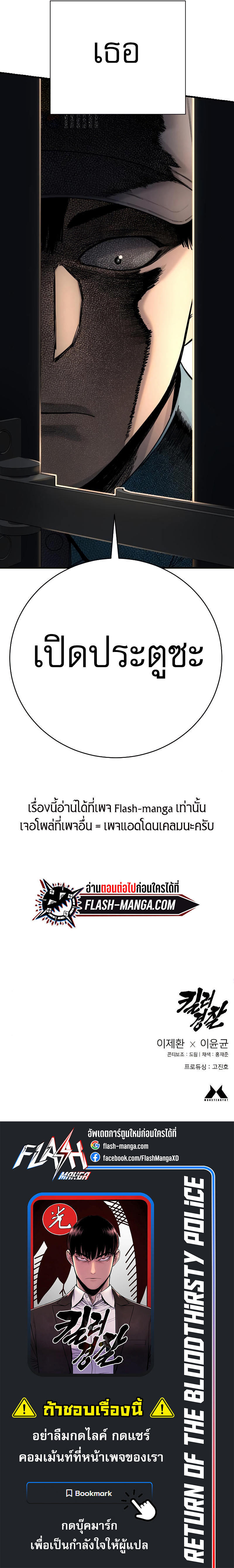 Return of the Bloodthirsty Police ตอนที่ 31 14
