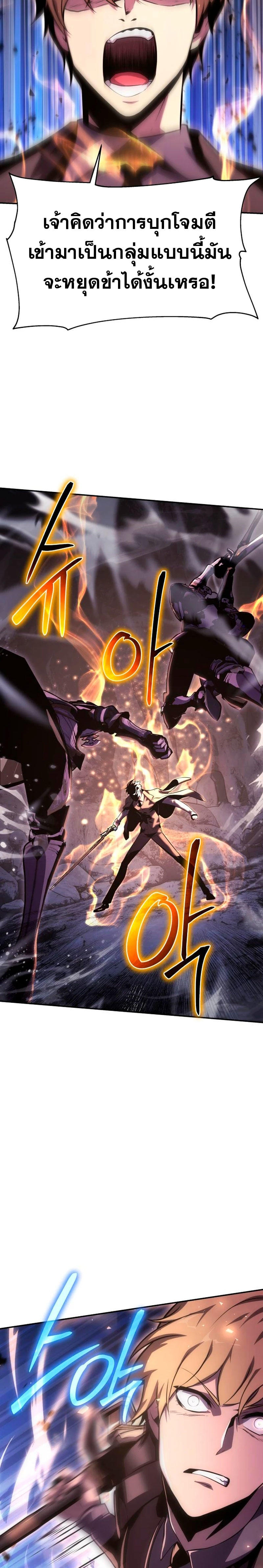 The Knight King Who Returned with a God ตอนที่ 32 22