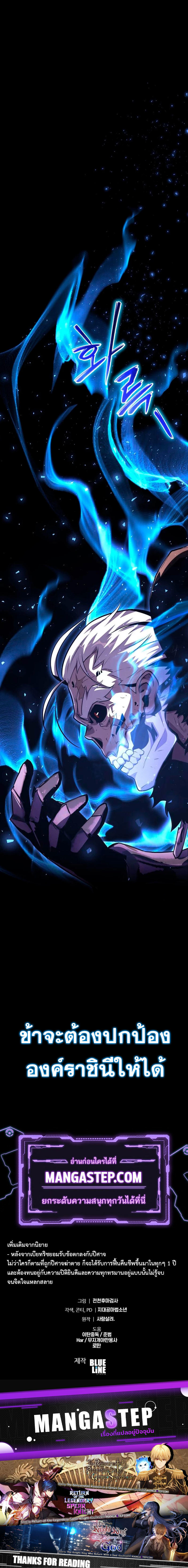 The Knight King Who Returned with a God ตอนที่ 32 50