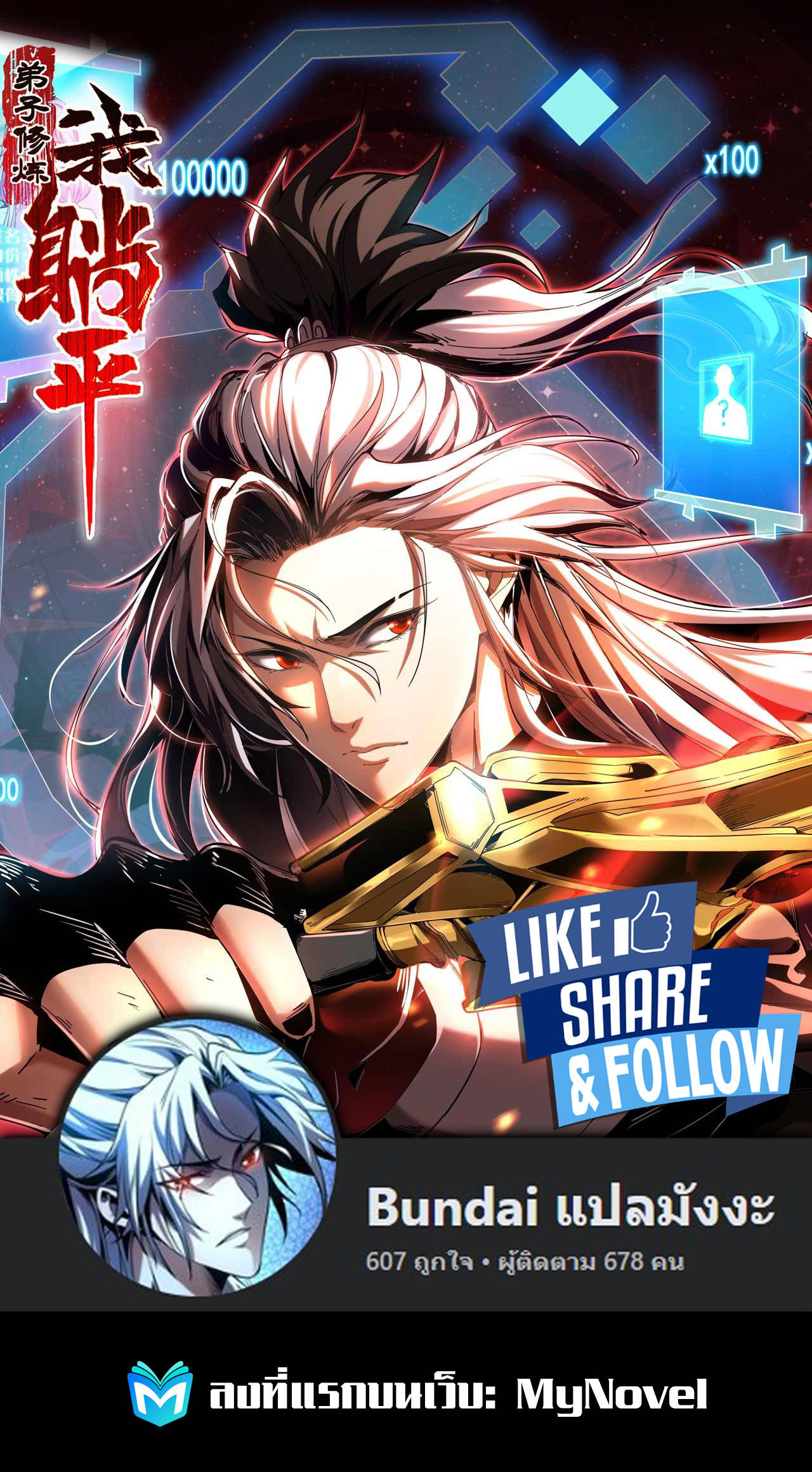 My Disciples Cultivate, While I Slack Off! ตอนที่ 0 7