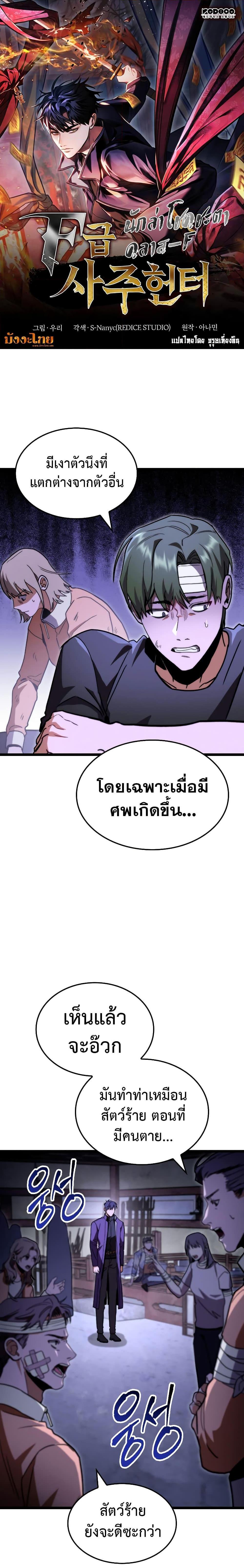 F-Class Destiny Hunter ตอนที่ 46 1