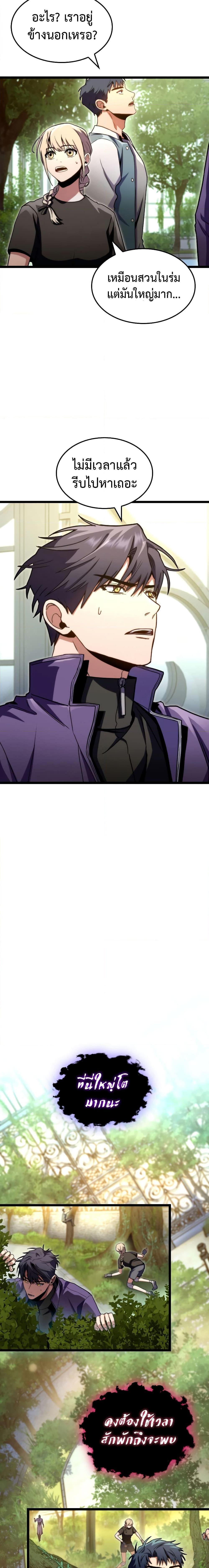 F-Class Destiny Hunter ตอนที่ 46 15