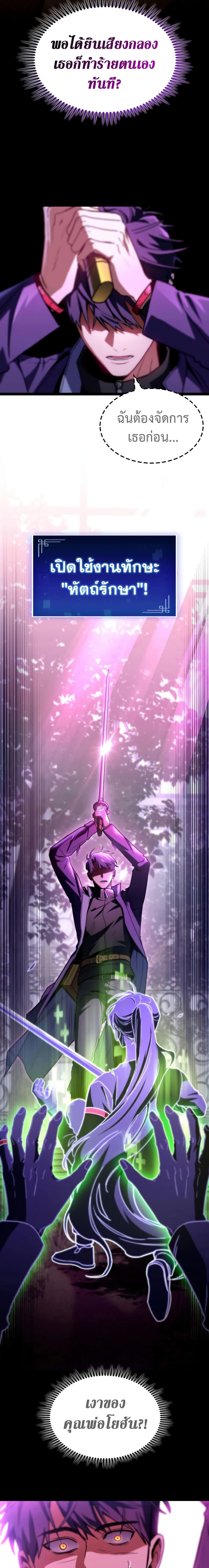 F-Class Destiny Hunter ตอนที่ 46 21