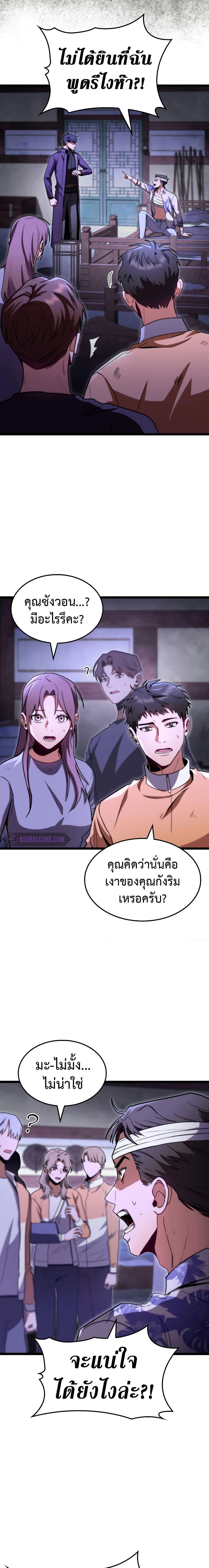 F-Class Destiny Hunter ตอนที่ 46 3