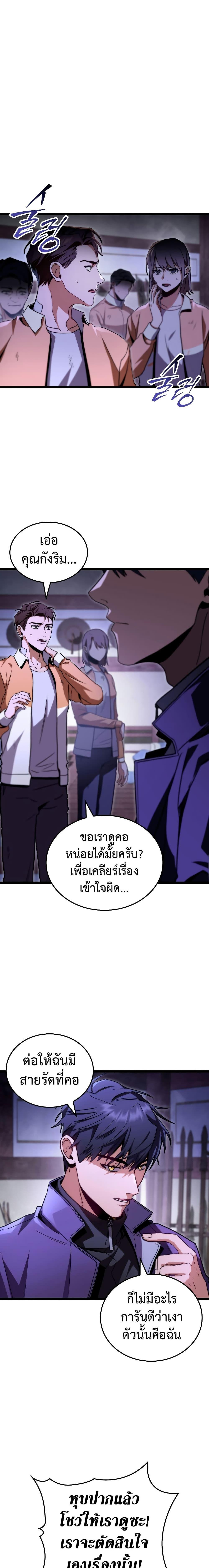 F-Class Destiny Hunter ตอนที่ 46 5