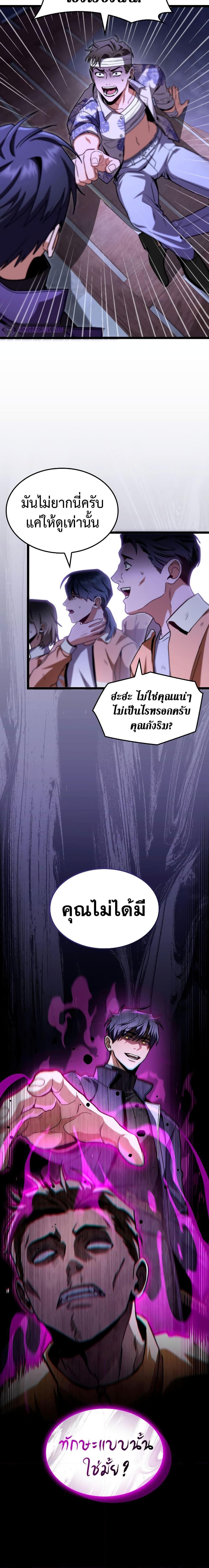 F-Class Destiny Hunter ตอนที่ 46 6