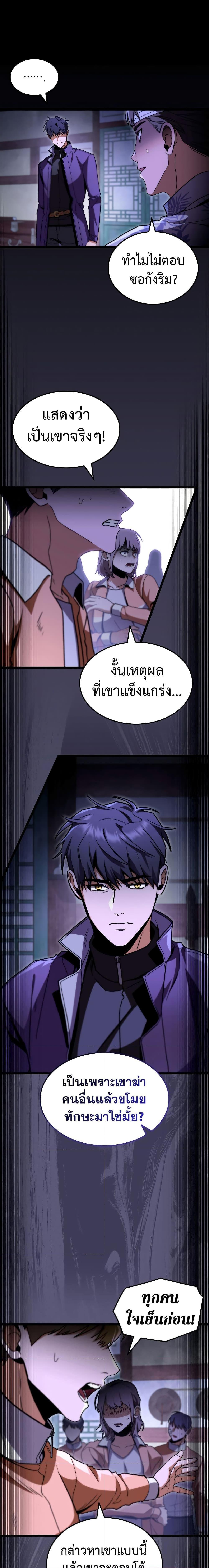 F-Class Destiny Hunter ตอนที่ 46 7