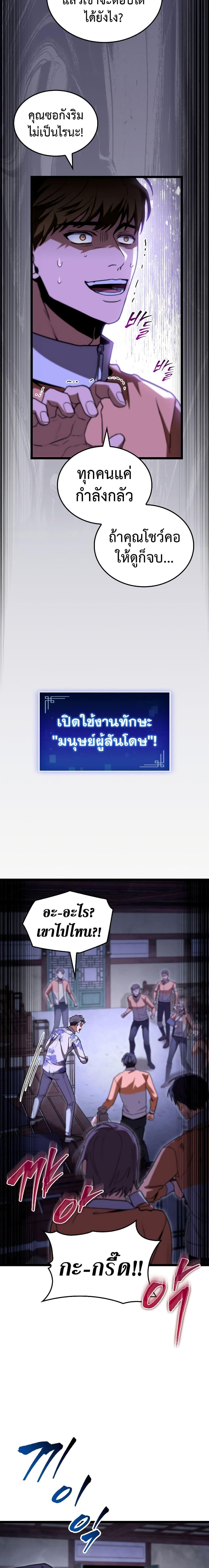 F-Class Destiny Hunter ตอนที่ 46 8
